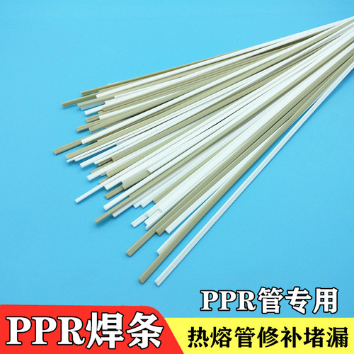 PPR热熔管道焊条ppr焊条管件万能补漏塑料焊条PP焊条塑料焊枪焊条