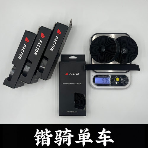 FACTOR 高性能公路自行车缠带防滑耐磨把带