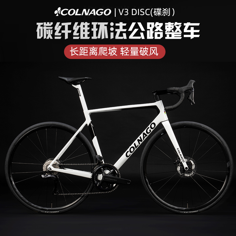 意大利 COLNAGO梅花 V3碳纤维公路车环法整车 UT油压碟刹 R8000