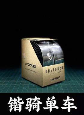 PROLOGO 环法版本把带Onetouch/PLAINTOUCH自行车车把缠绕带把套