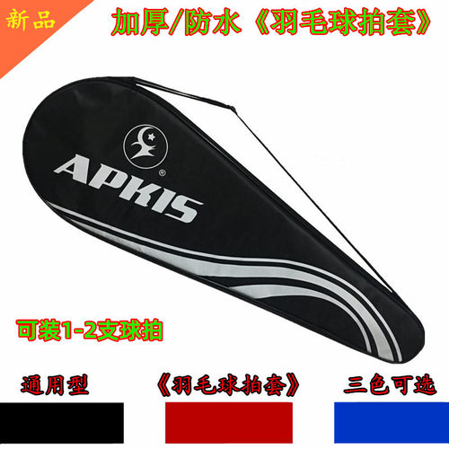 羽毛球球拍拍套单肩拍包支装袋子