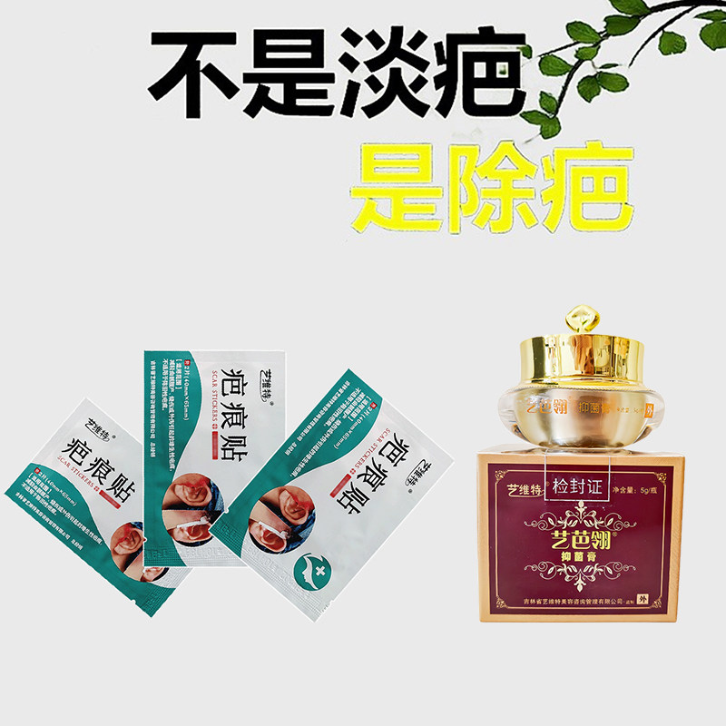 艺维特疤痕贴抑疤灵抑菌膏双眼皮眼袋拉皮开眼角剖腹产祛增生正品