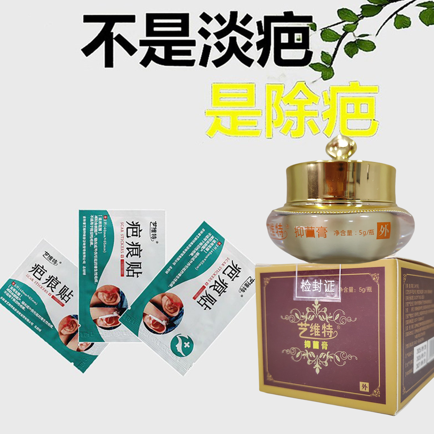 艺维特疤痕贴抑疤灵艺芭翎双眼皮眼袋拉皮开眼角剖腹产祛增生正品