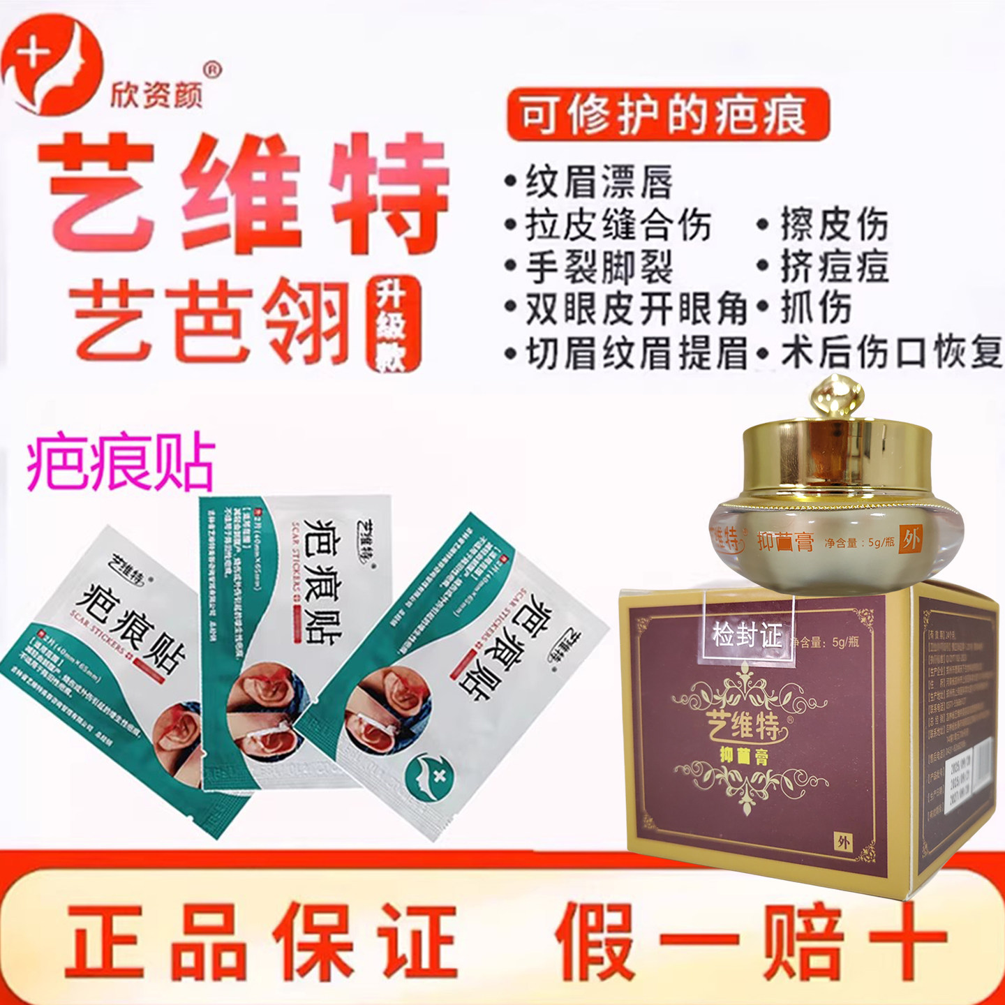 正品艺芭翎艺维特疤痕贴抑膏双眼皮拉皮剖腹产增生修复抑疤灵