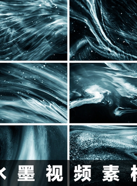 唯美动态水墨视频投影国风LED创意舞台演出背景艺术粒子流体素材1