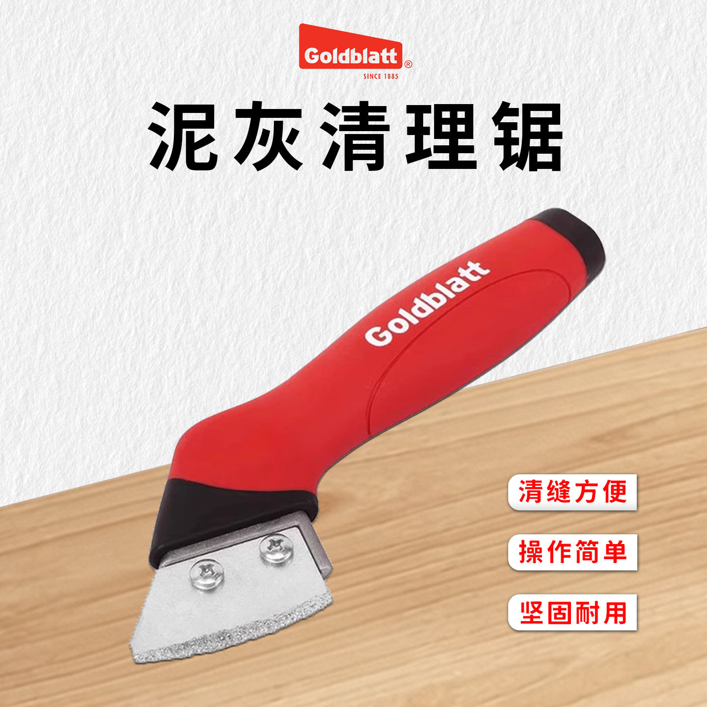 固百特瓷砖美缝除胶清洁锯