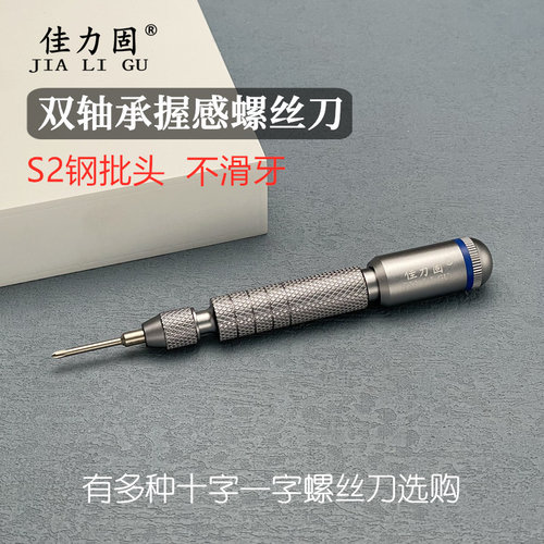 佳力固十字一字握感螺丝刀