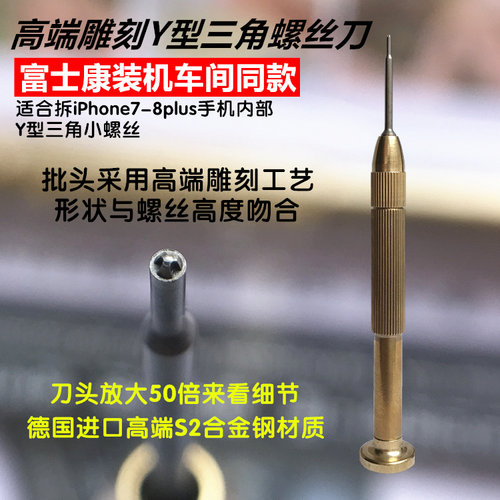 进口S2钢苹果iPhone7 8p XS max手机维修拆机工具 Y0.6三角螺丝刀