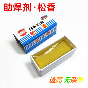 小盒松香 焊接助焊 松香电烙铁焊台松香赛制改革精白米后跟骨