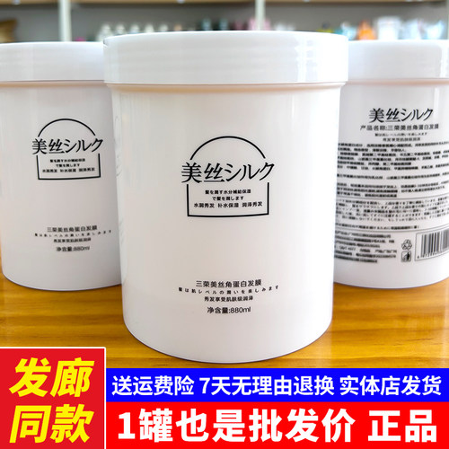 三荣通用修复受损发质发膜