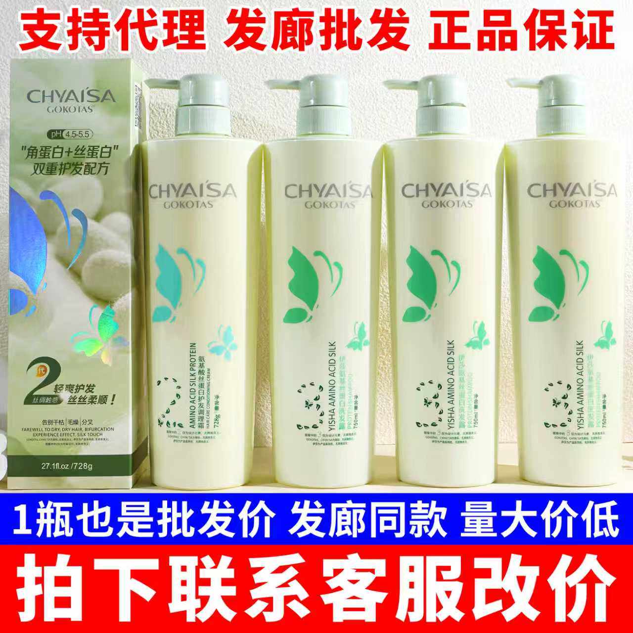 伊莎二代氨基酸调理霜