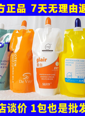 丝朗PPT发膜护理前基料护发素水疗素营养蛋白精华EMP蛋壳膜甲壳素