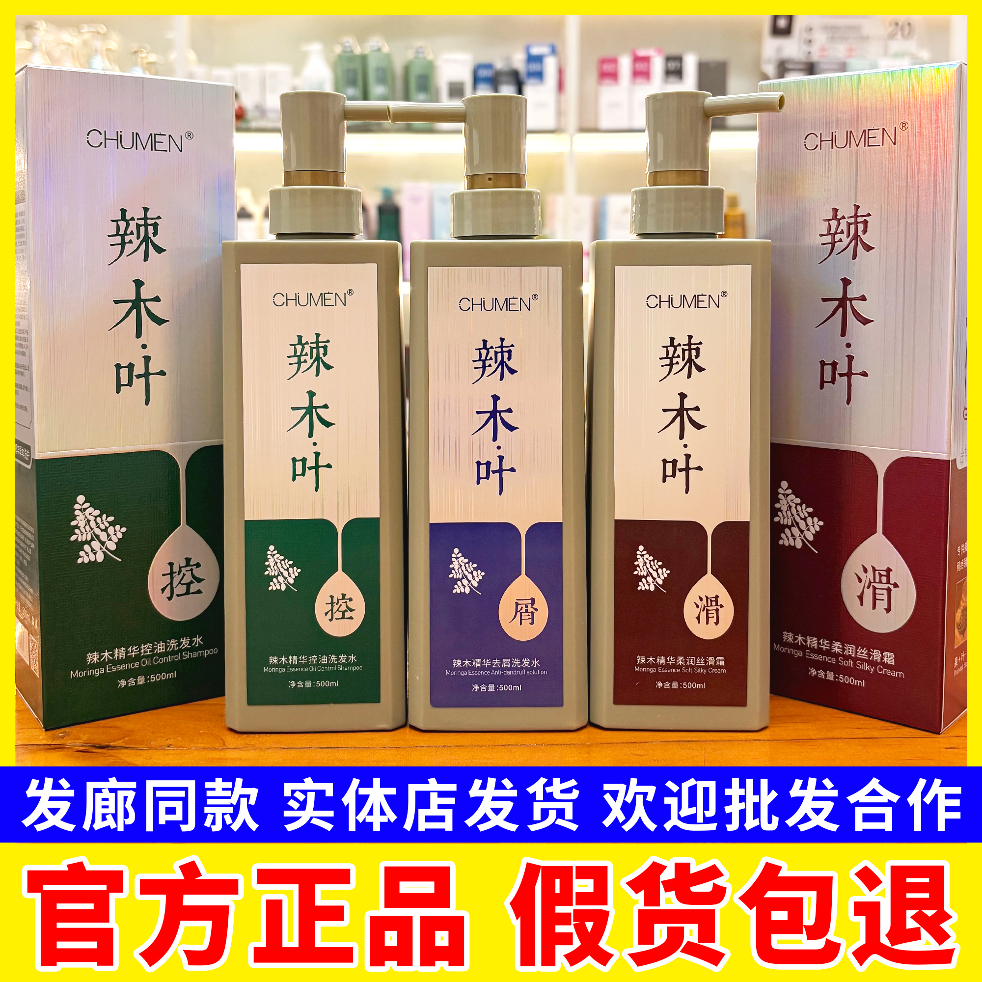 CHUMEN辣木叶辣木精华草本洗护控油去屑蓬松洗发水柔润丝滑护发霜