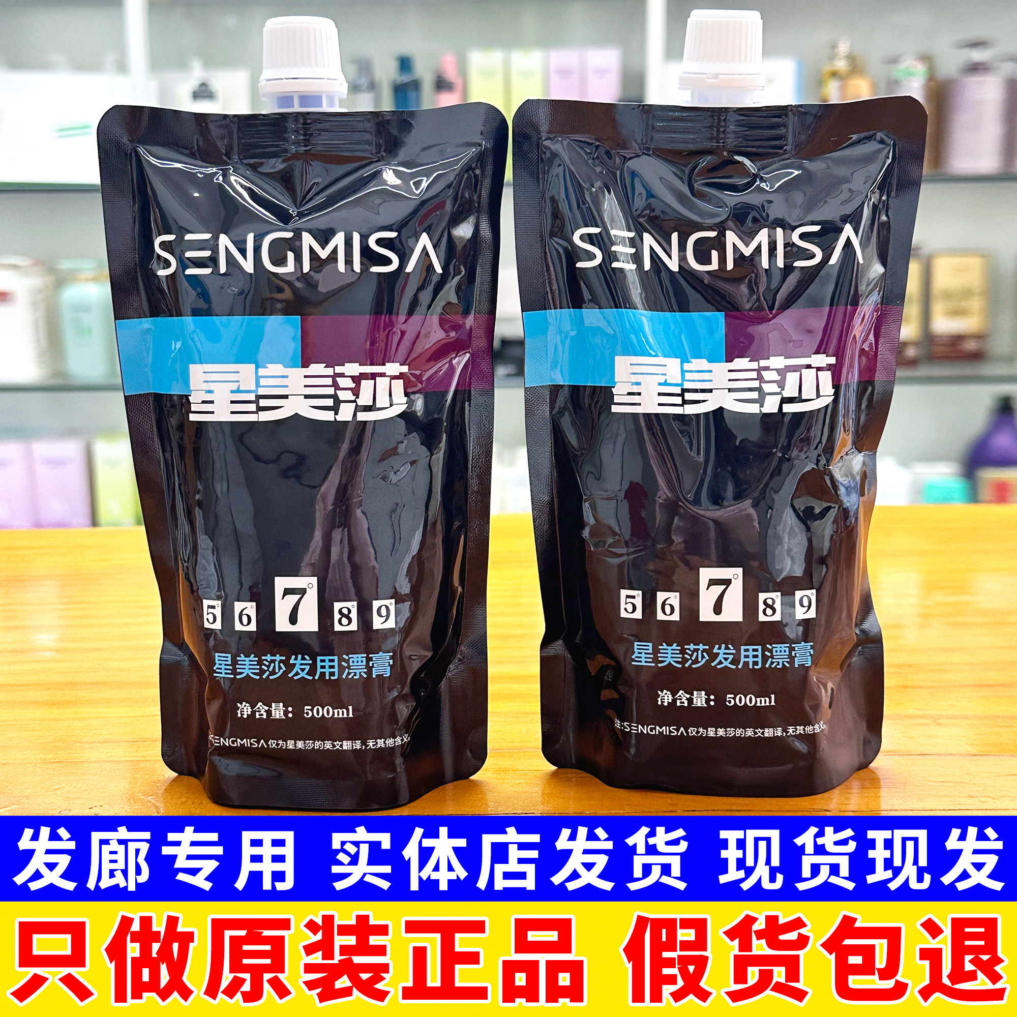 星美莎美色宝发用褪色膏退浅褪色漂色去黄理发店专用一步到位漂膏图片