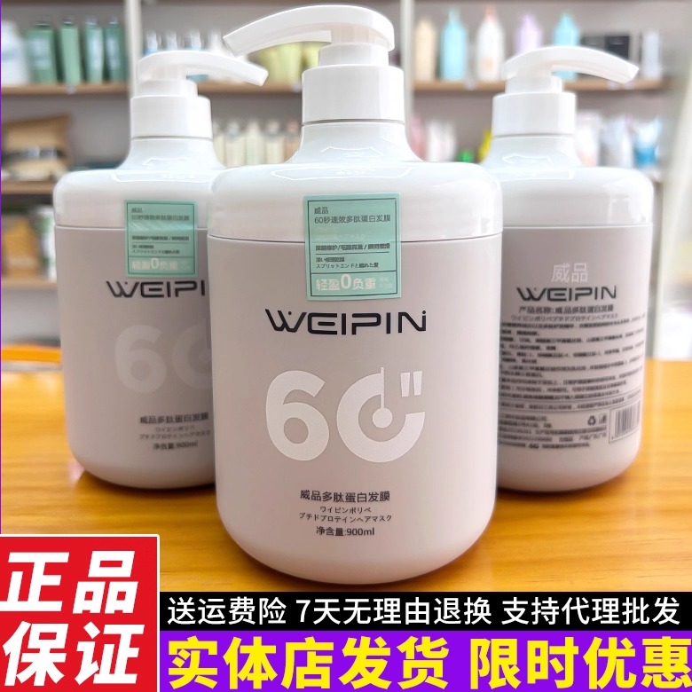 威品多肽蛋白发膜滋润补水