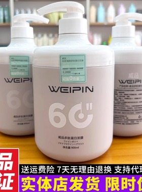 三荣威品多肽蛋白发膜60秒倒膜烫染滋养修复干枯毛躁滋润补水护发