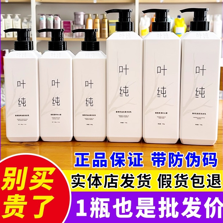 叶纯香氛洗发水护发素