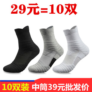 篮球袜精英男运动短袜中筒高帮毛巾底专业跑步袜 29元 10双装 包邮