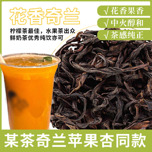 花香奇兰乌龙茶奶茶店专用轻乳鲜奶茶水果茶花果香苹果杏平替款