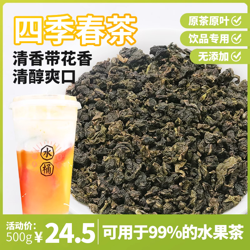 喜茶四季春茶奶茶店专用原料水果茶台湾四季奶青水果茶底乌龙茶-封面