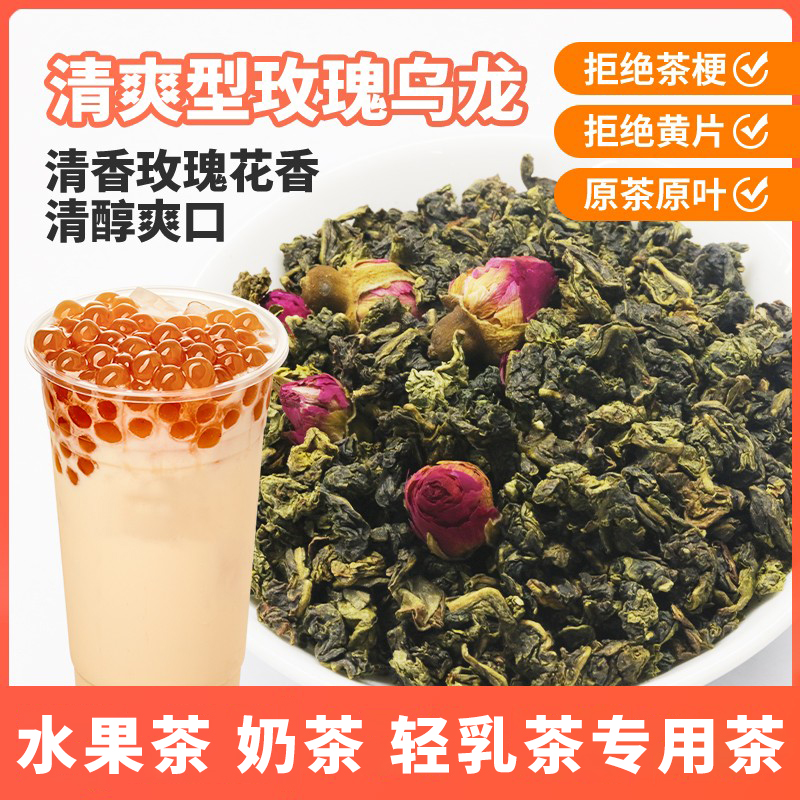 霸气玫瑰饮品店专用乌龙茶