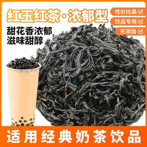 台湾红玉红茶高山红茶柠檬水果茶专用茶鲜奶茶陈文鼎黑糖珍珠奶茶