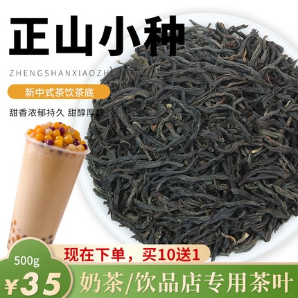 茶饮达人正山小种奶茶店饮品店专用茶叶花香小种浓香型蜜香红茶