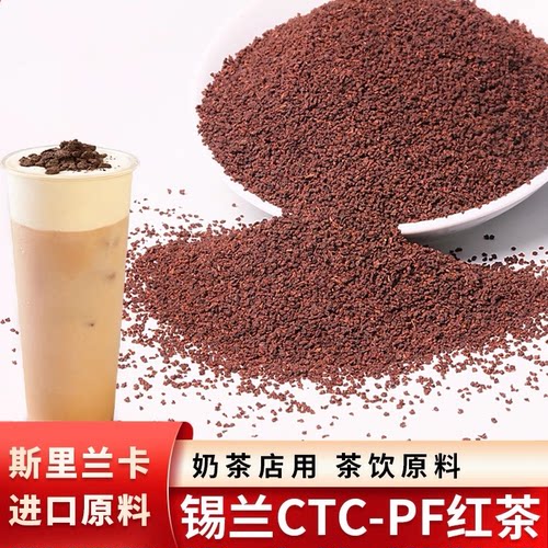 万里木兰斯里兰卡进口锡兰红茶CTCPF港式丝袜奶茶店专用原料茶叶