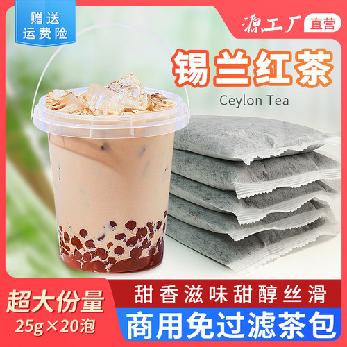 圣荃茶叶奶茶茶包原料锡兰