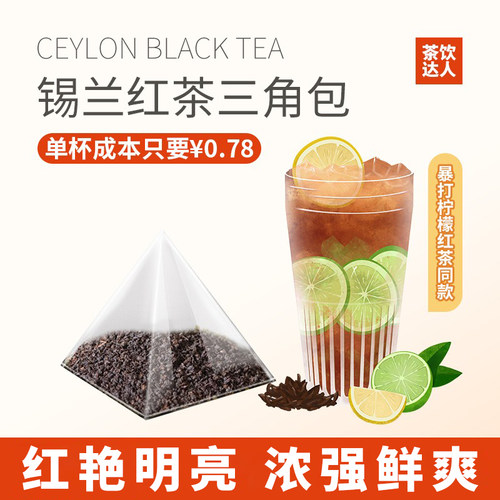 斯里兰卡锡兰红茶三角包茶叶港式奶茶店萃茶机原料专用茶叶50泡