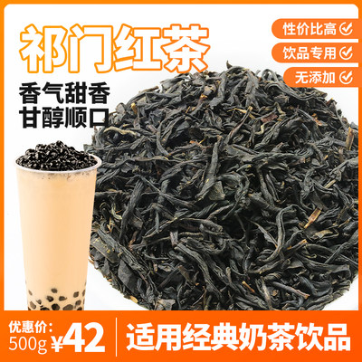 茶饮达人祁门红茶奶茶店专用