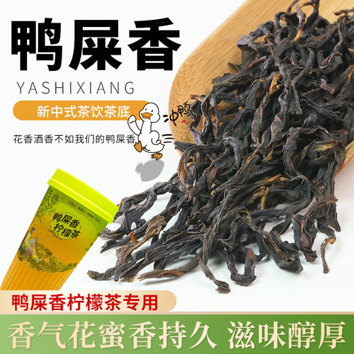 奈雪鸭屎香单丛奶茶店专用凤凰单丛夜市摆摊邻里手打柠檬茶水果茶