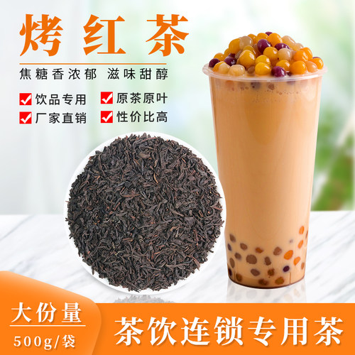 益禾堂同款烤香红茶珍珠奶茶柠檬水果茶店商用红茶烤奶专用原材料