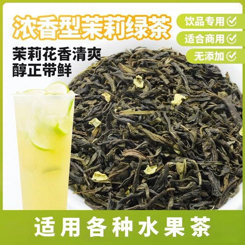 茉莉绿茶奶茶店专用原料茉莉花茶