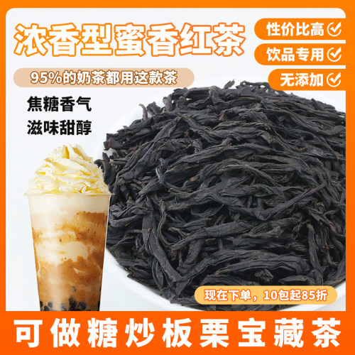 圣荃正山小种蜜香红茶奶茶专用黑糖珍珠奶茶柠檬红茶新茶饮原料 - 封面