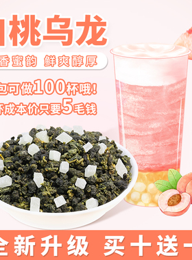 霸王花田乌龙白桃乌龙茶声声乌龙鲜奶茶店专用蜜桃乌龙水果茶原料
