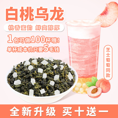 霸王花田乌龙白桃乌龙茶声声乌龙鲜奶茶店专用蜜桃乌龙水果茶原料
