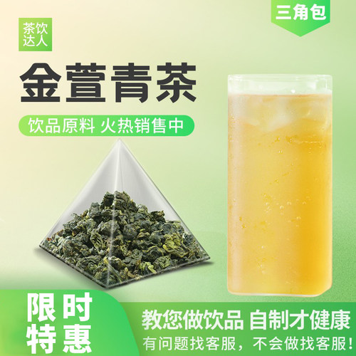 皇茶专用金萱青茶三角金萱乌龙茶