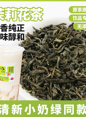禧茶绿研奶茶店专用原料茉莉绿茶coco专用茉香绿茶水果茶奶盖L23