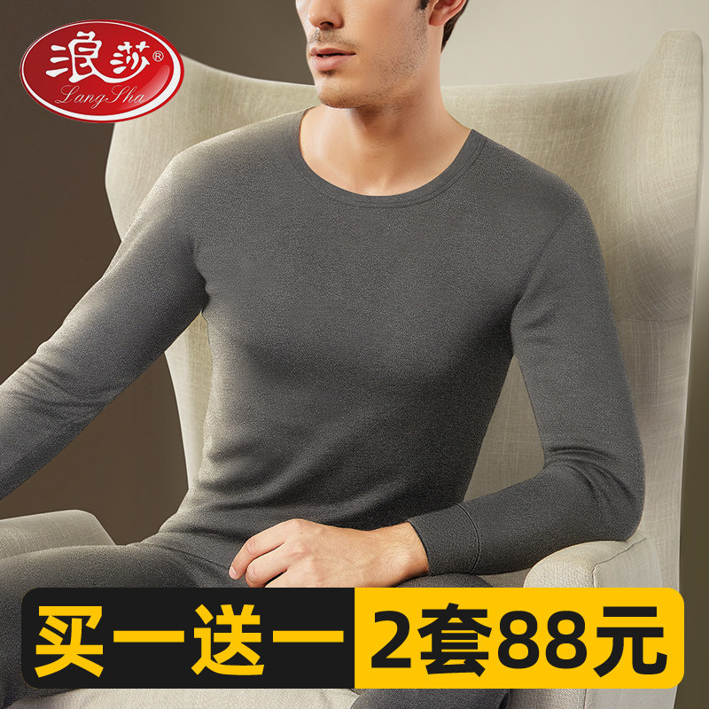 浪莎秋衣秋裤男士套装纯棉保暖内衣薄款全棉毛衫男款爸爸中老年人高性价比高么？