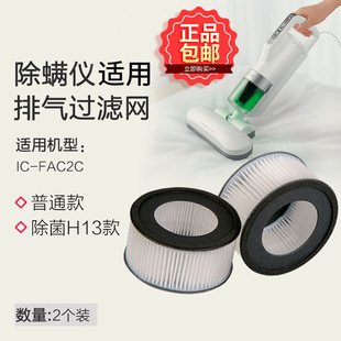 FT1除螨仪ICFAC2C专用配件爱丽丝 日本爱丽思集尘过滤网CF FS2