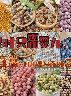 随机9.9圆100颗桶珠散珠天然菩提diy手串绕指柔学生版佛珠文玩DIY