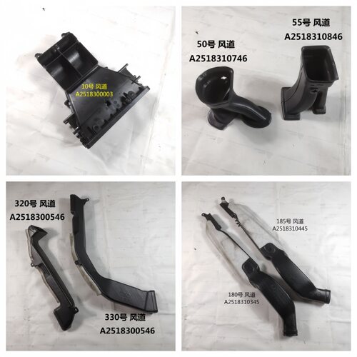 适用于奔驰W251 R级 R300 R320 R350 R500 空调出风口 风道 管道