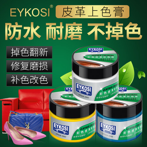 逸柯皮革补色膏真皮修复染色油漆