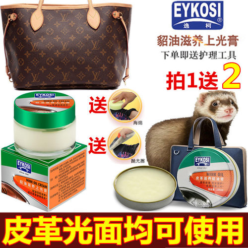 逸柯貂油上光滋养皮革真皮保养油