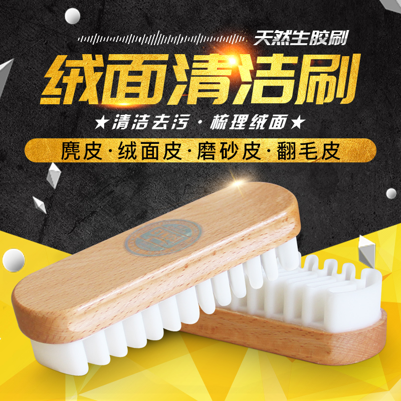 大黄靴球鞋去污反绒皮磨砂皮清洁