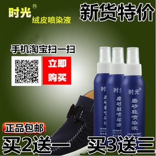 时光反绒皮绒面鞋粉翻毛皮鞋清洁护理麂皮磨砂皮补色喷雾剂鹿皮水