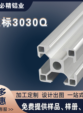 铝型材3030Q铝方管加工欧标铝管材料工作台机架子工业铝合金型材