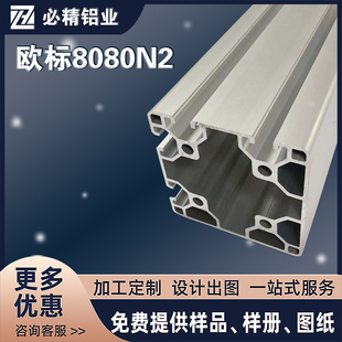新品 欧标8080N2铝型材工业铝合金型材8080材料两面封槽铝材2边封