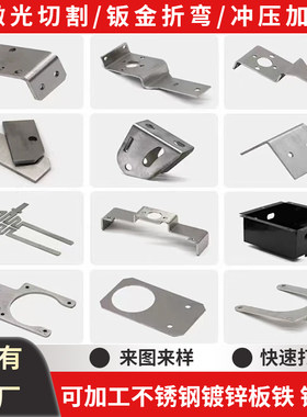 钣金件加工定制激光切割铁板镀锌板焊接折弯机箱制品管不锈钢定做
